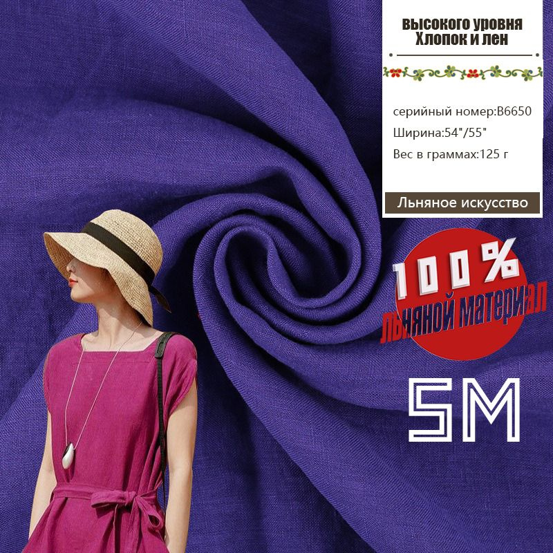 100% Чистая льняная ткань,льняная ткань для шитья,Используется для ...