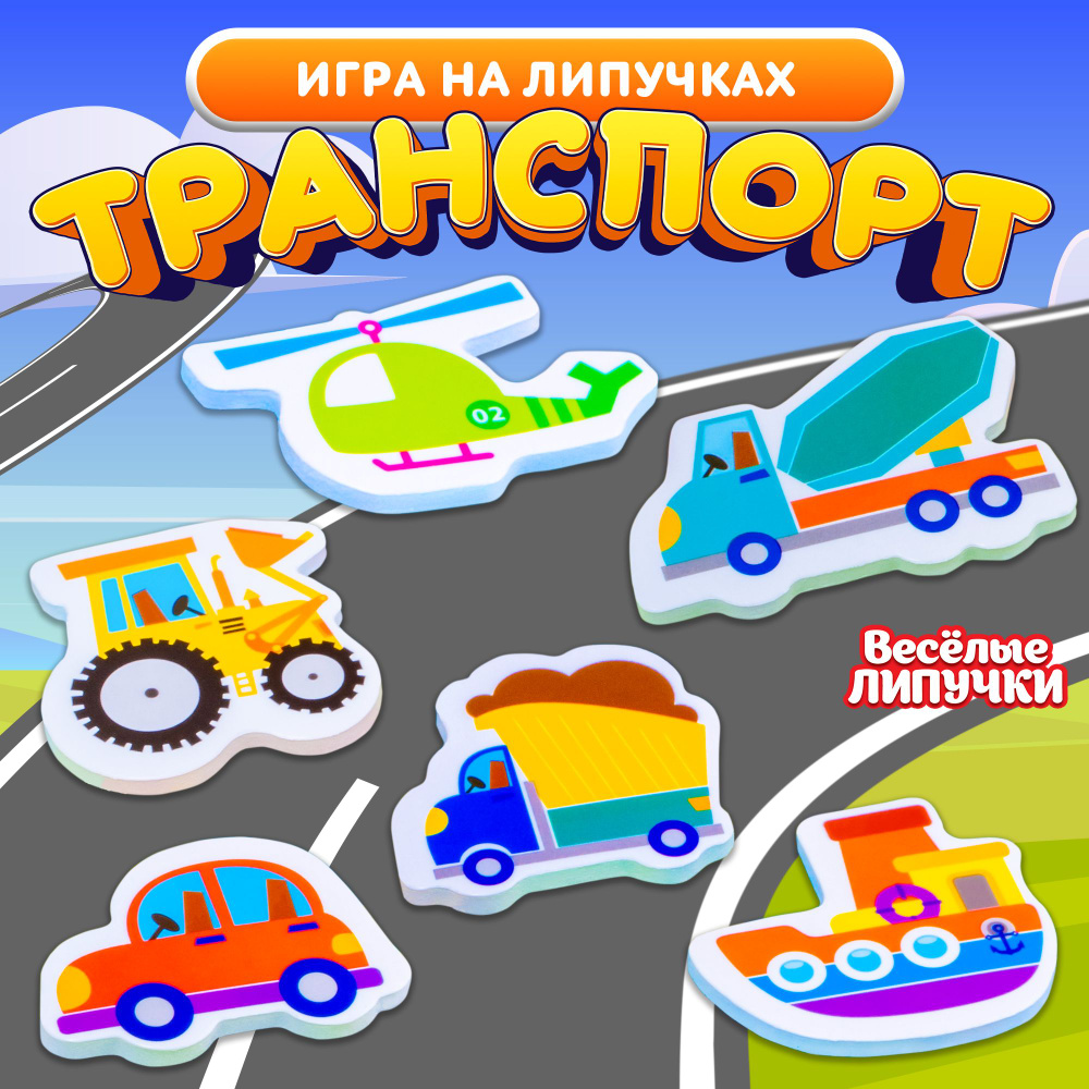 Развивающая игра на липучках для малышей 