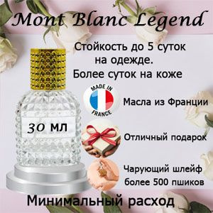 Масляные духи Mont Blanc Legend, мужской аромат. #1