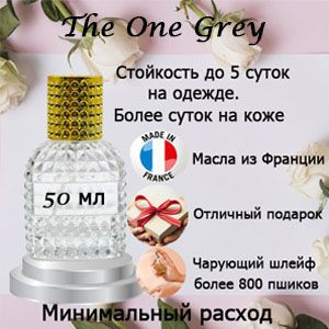 Масляные духи The One Grey, мужской аромат. #1