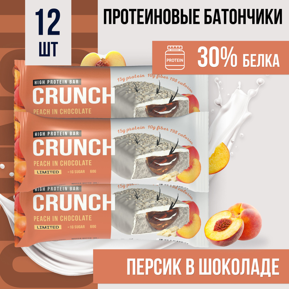 Протеиновый батончик BootyBar Crunch, ПП батончики без сахара, 12 шт х 60 гр Персик в шоколаде  #1