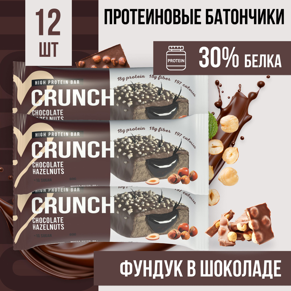 Протеиновый батончик BootyBar Crunch, ПП батончики без сахара, 12 шт х 60 гр Фундук-шоколад  #1