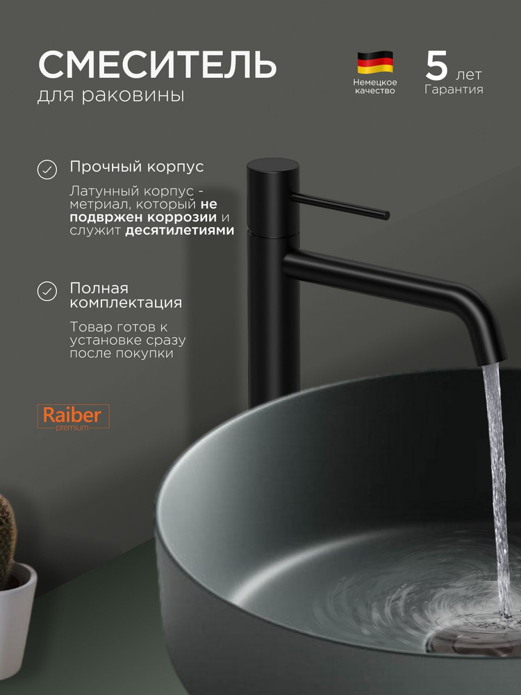 Смеситель для раковины Raiber Premium, Graceful RPB-002, матовый черный  #1