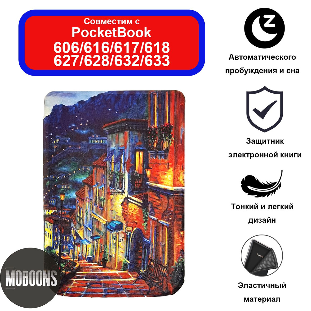 Чехол для Pocketbook 632 Touch HD 3 обложка для Pocketbook 628 633 606 617 618 627 #1