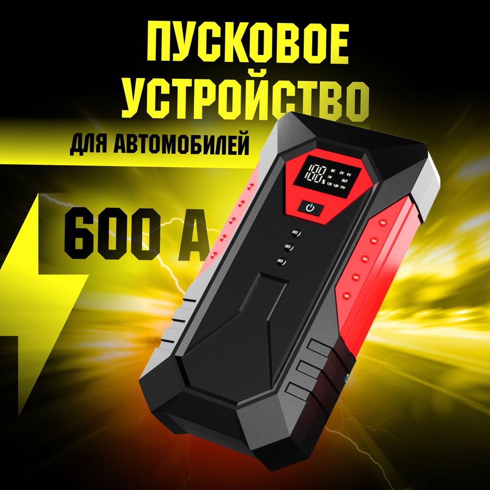 Пуско зарядное устройство Автостарт, пусковое устройство для автомобиля ...