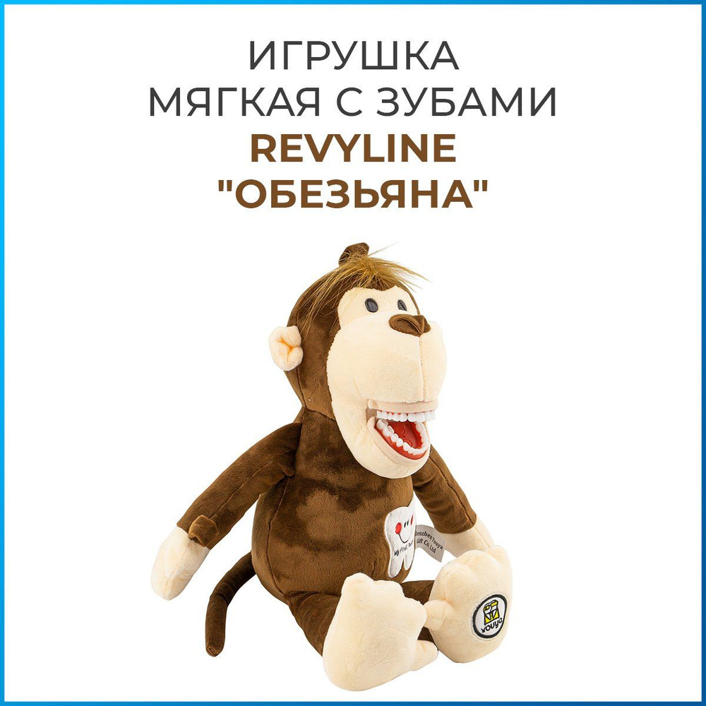 Демо модель игрушка мягкая с зубами Revyline 