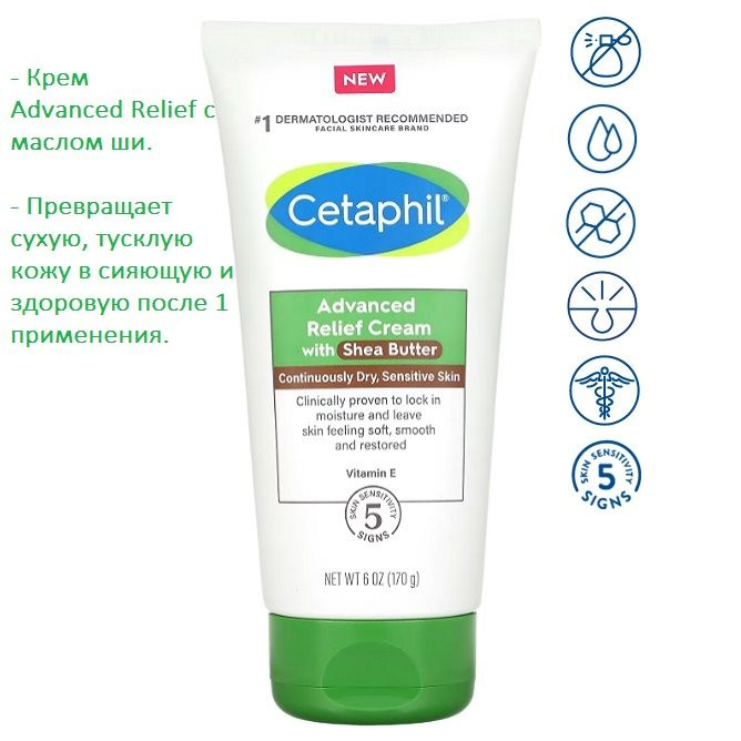 Cetaphil крем Advanced Relief с маслом ши, 170 г #1