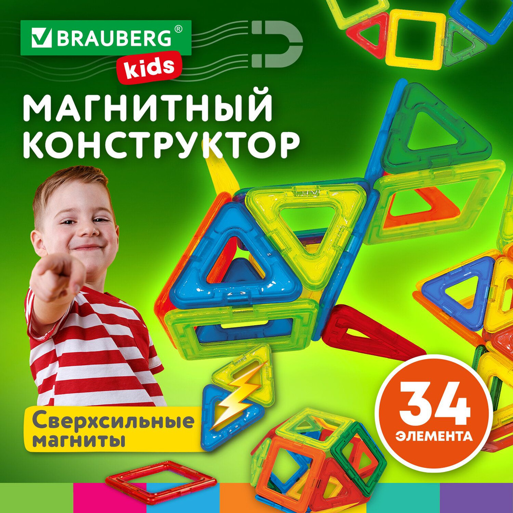 Brauberg Магнитный конструктор Magnetic Blocks-34, 34 детали, с колесной базой Kids 663845  #1