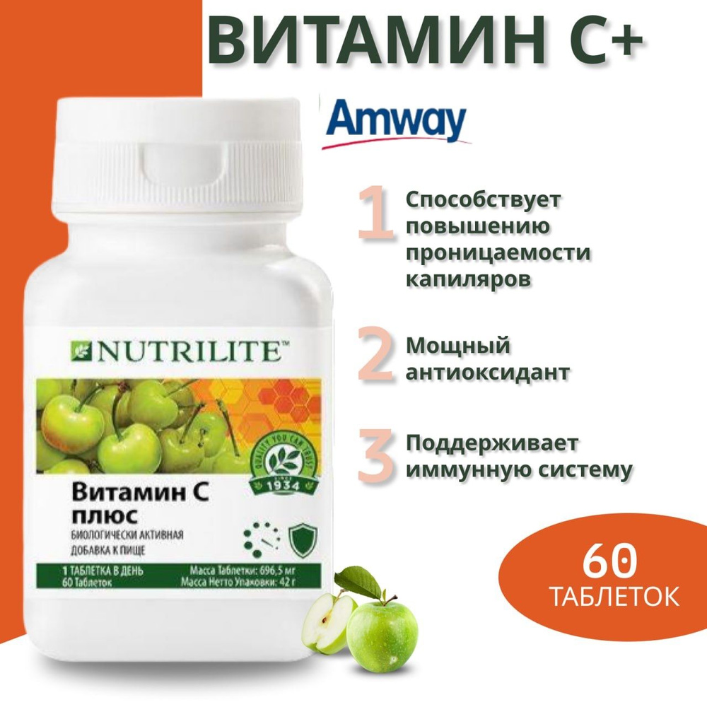Амвей Биологически активная добавка к пище "Nutrilite Витамин C плюс", 60 таблеток  #1