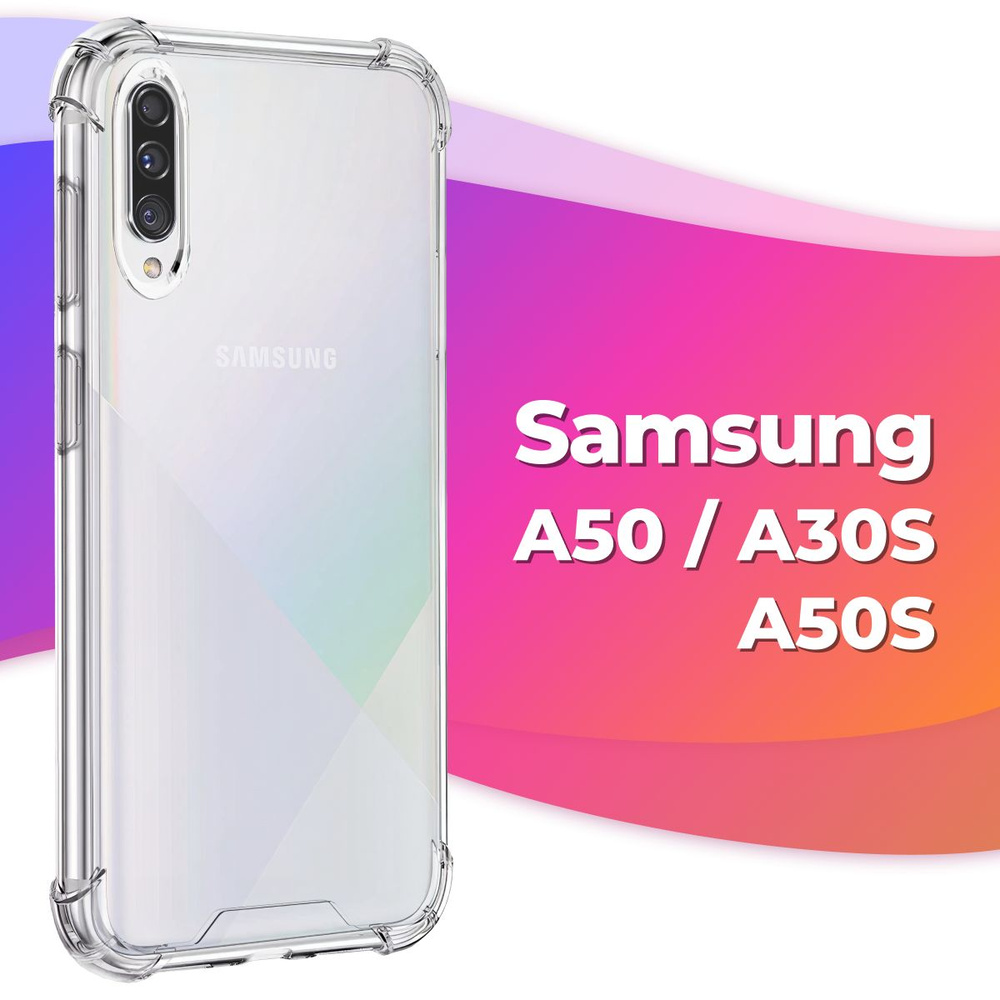 Силиконовый прозрачный чехол Armor для Samsung Galaxy A50, A30S и A50S /  Защитный противоударный чехол Армор на Самсунг Галакси А50, А30С и А50С с  усиленными углами и бортиками / Прозрачный - купить