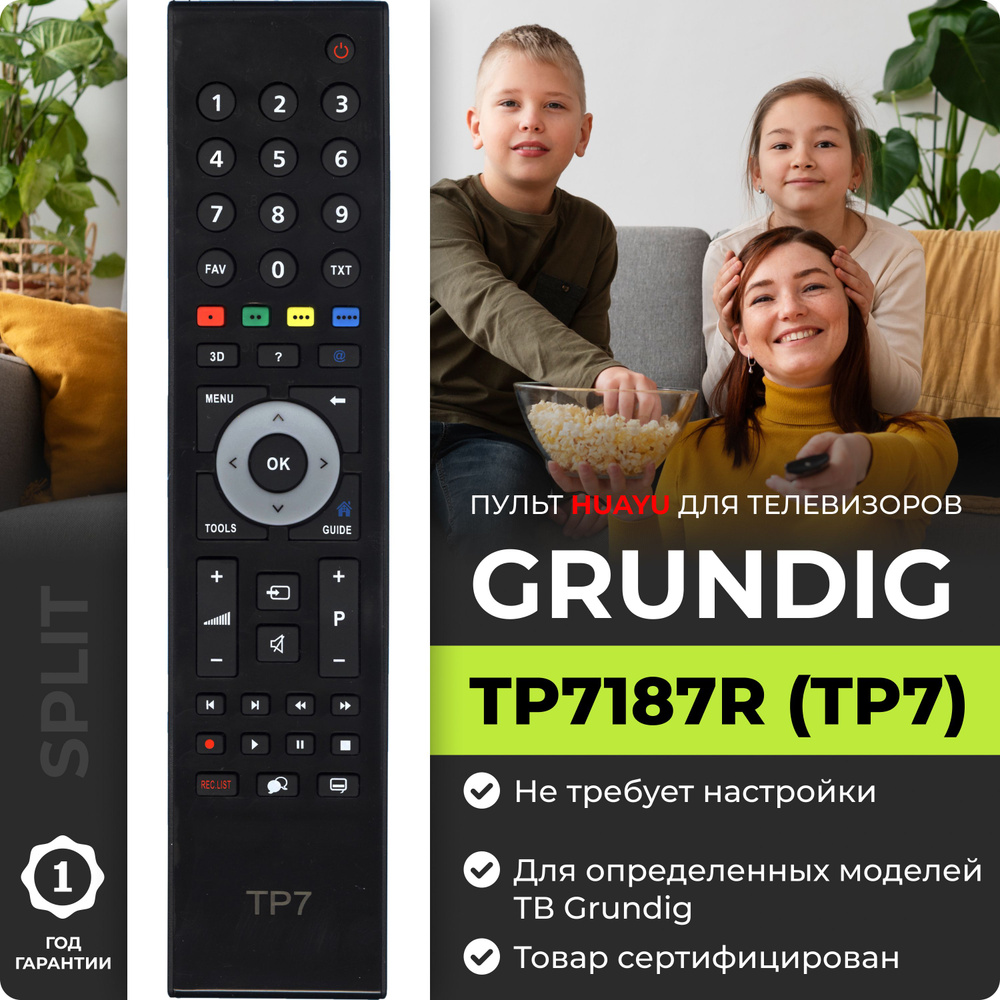 Пульт для телевизоров Grundig TP7187R (TP7) #1