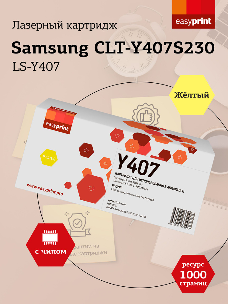 Лазерный картридж EasyPrint LS-Y407 для Samsung CLP-320, 325, CLX-3185, желтый (yellow)  #1