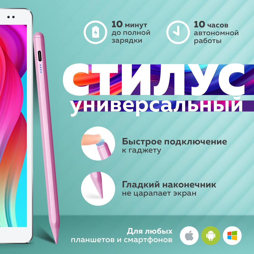 Стилус для Apple Pencil 1 2 iPad, для планшета Android iOS, Xiaomi Redmi, Huawei Honor, LG розовый  #1