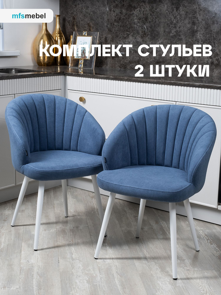Комплект стульев "Зефир" для кухни светло-синий / белые ноги, стулья кухонные 2 штуки  #1