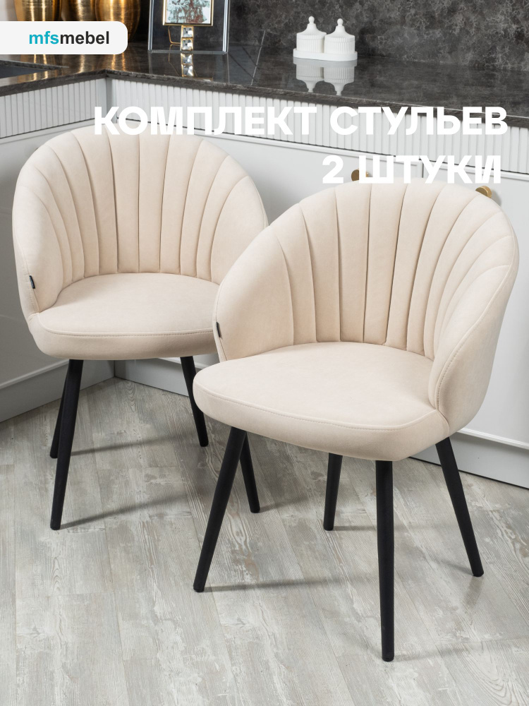 Комплект стульев "Зефир" для кухни светло-бежевый, стулья кухонные 2 штуки  #1