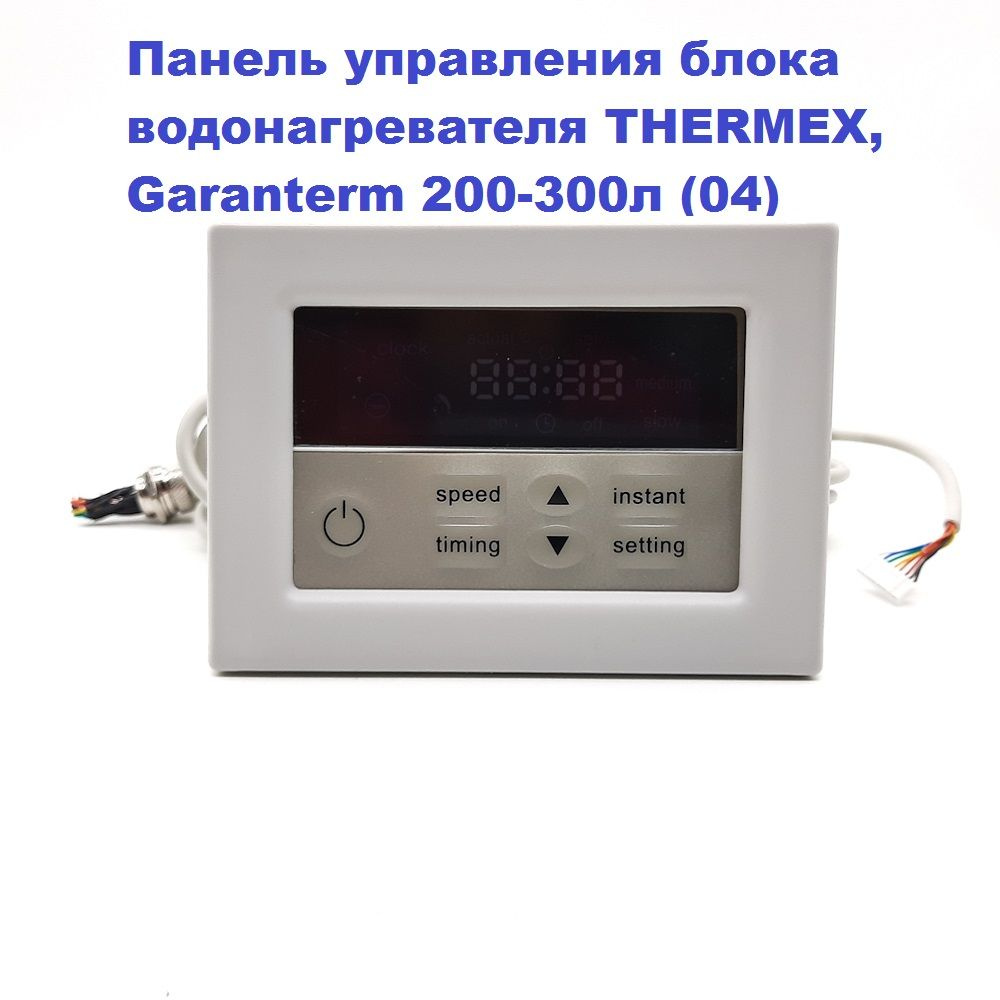 Панель управления блока водонагревателя THERMEX, Garanterm 200-300л (04)  #1