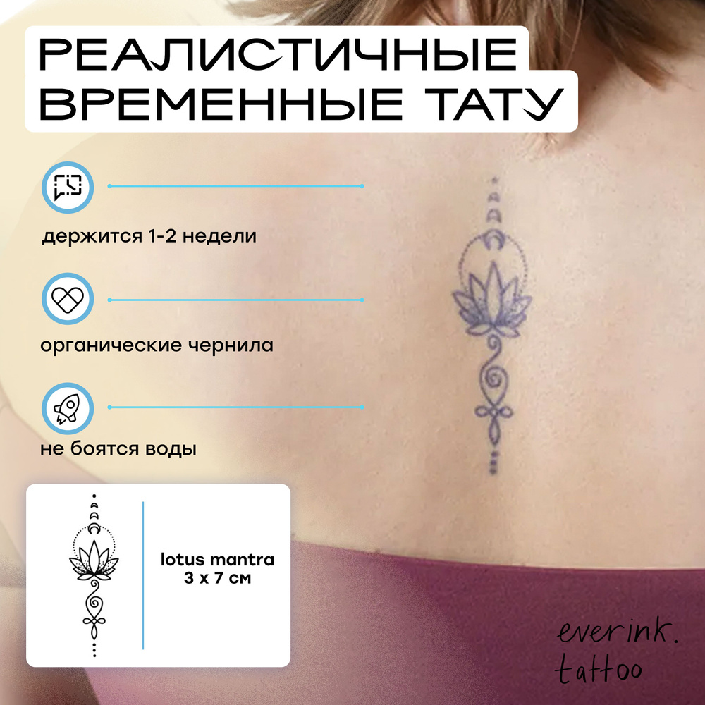 Everink временная татуировка "lotus mantra" 3х7 см для взрослых #1