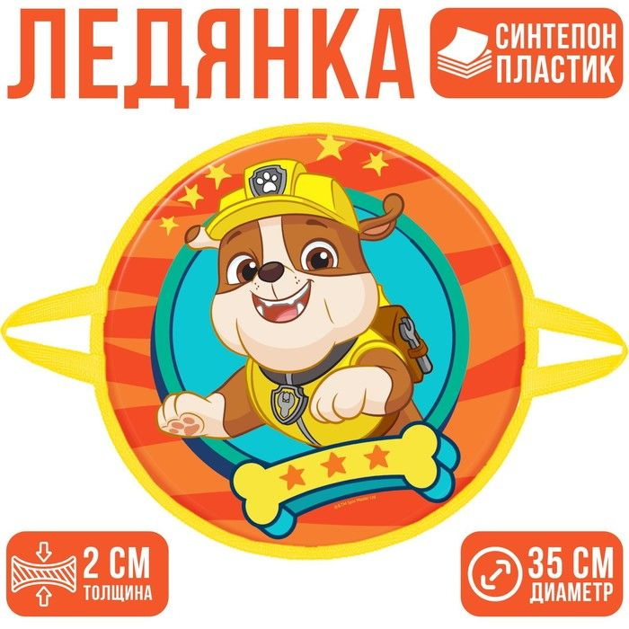 Paw Patrol Ледянка #1