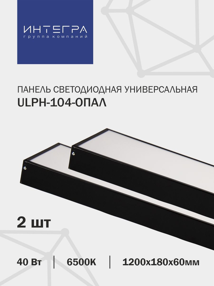 Панель светодиодная универсальная ULPH-104-ОПАЛ 40Вт 230В 6500К 3200Лм 1200х180х60мм IP40 INTEGRA, 2 #1