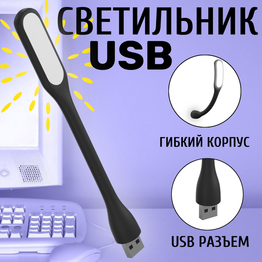 Компактный мини светильник USB фонарик светодиодный гибкий GSMIN Flower лампа для ноутбука, ПК (Черный) #1