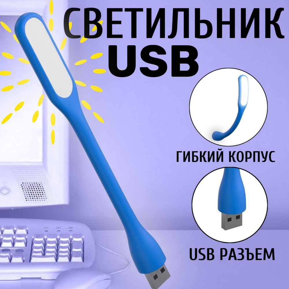 Компактный мини светильник USB фонарик светодиодный гибкий GSMIN Flower лампа для ноутбука, ПК (Синий) #1