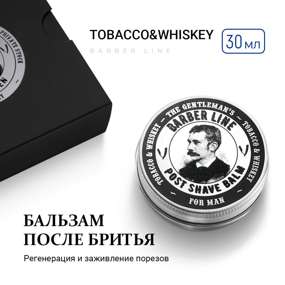 Бальзам после бритья для мужчин, Barber line, аромат Tobacco & Whiskey, 30 мл  #1