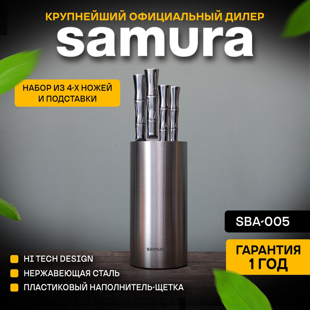 Ножи кухонные, набор с подставкой, Samura Bamboo SBA-05 #1