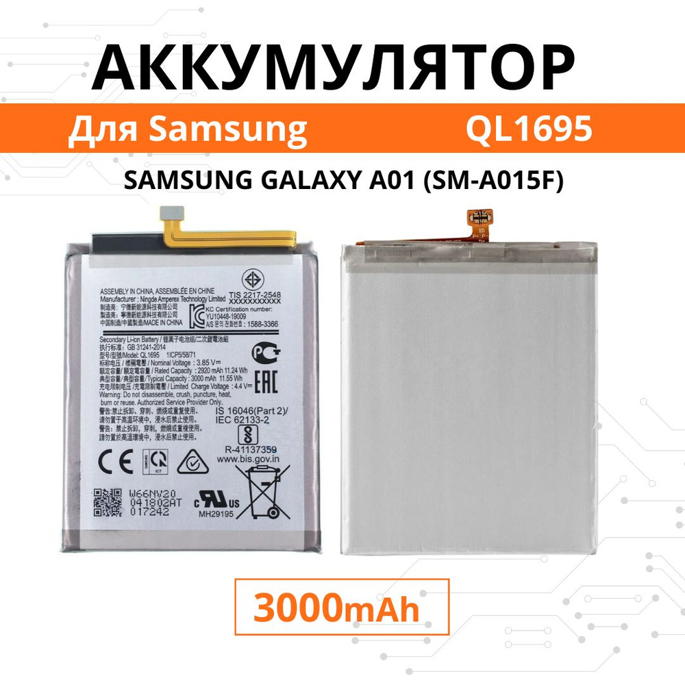 Аккумулятор для Samsung Galaxy A01 / A015F Батарея QL1695 Premium #1