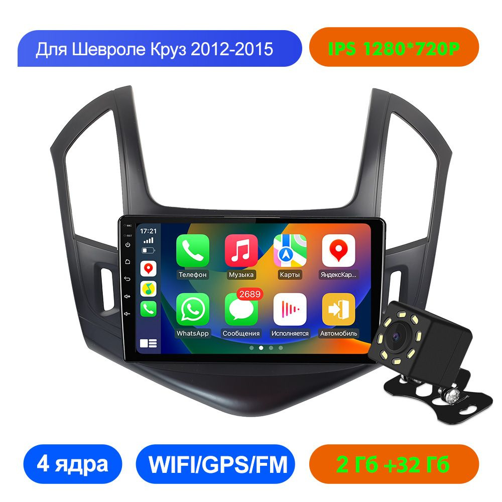 Автомагнитола Android подходит для Chevrolet Cruze 2012 2016, GPS