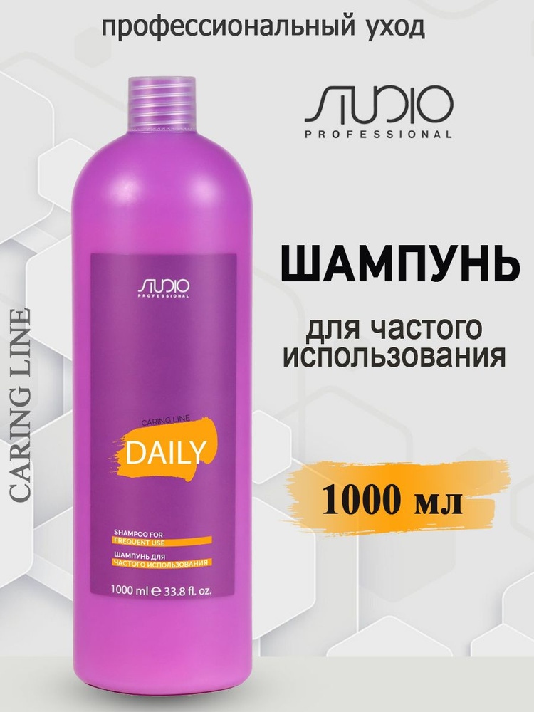 Studio Professional/Kapous Шампунь для волос частого использования Daily Caring Line 1000 мл  #1