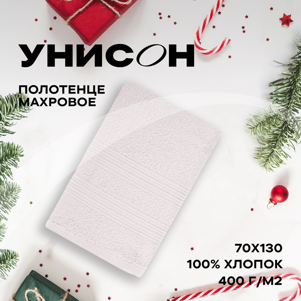 Полотенце махровое 70х130 "Унисон" Raffle персик #1