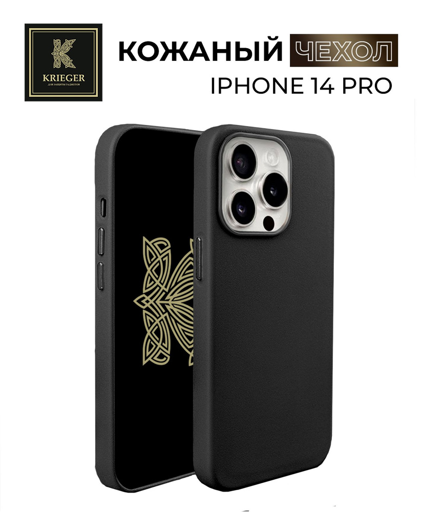 Кожанный чехол для iPhone 14 Pro Krieger Leather Черный #1