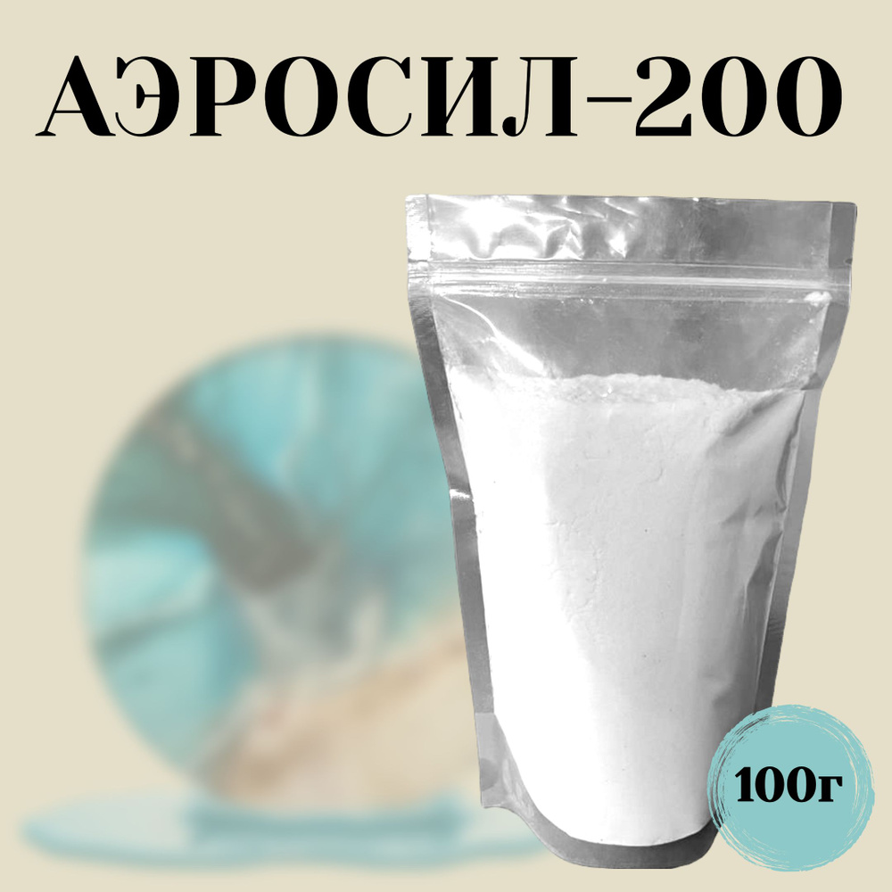 Аэросил 200 добавка загуститель для смолы, красок, клея , 100г - купить ...
