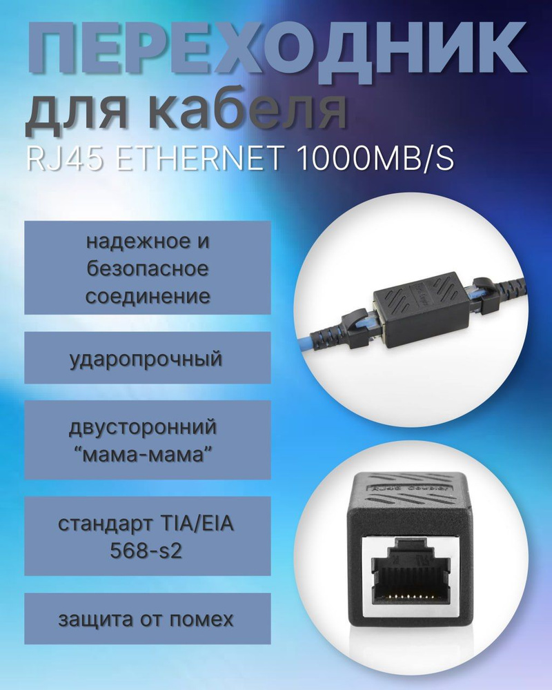 Переходник для кабеля RJ45 Ethernet 1000Mb/s / Черный 1 шт - купить с ...