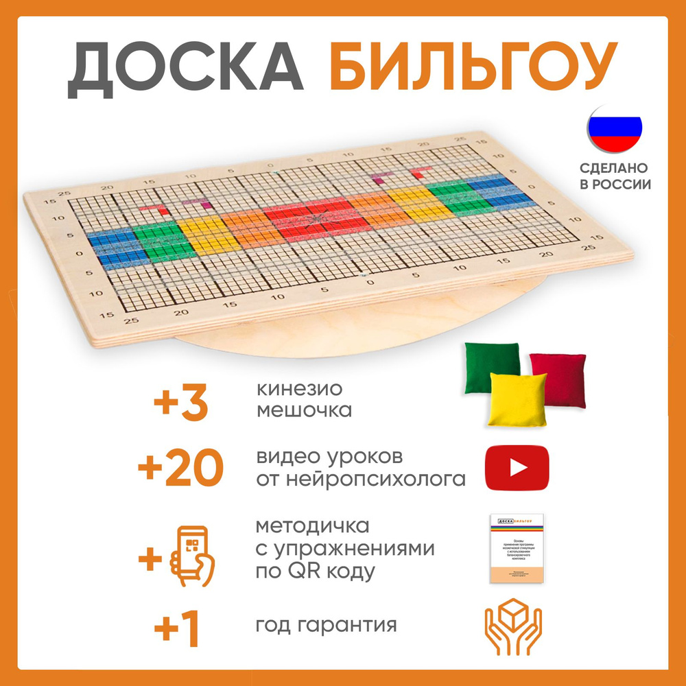 Балансировочная доска Бильгоу для мозжечковой стимуляции - купить с доставкой