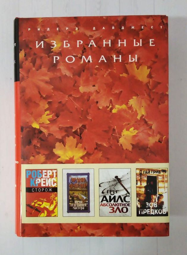 Сторож. Жена седельного мастера. Абсолютное зло. Зов предков | Айлс ...