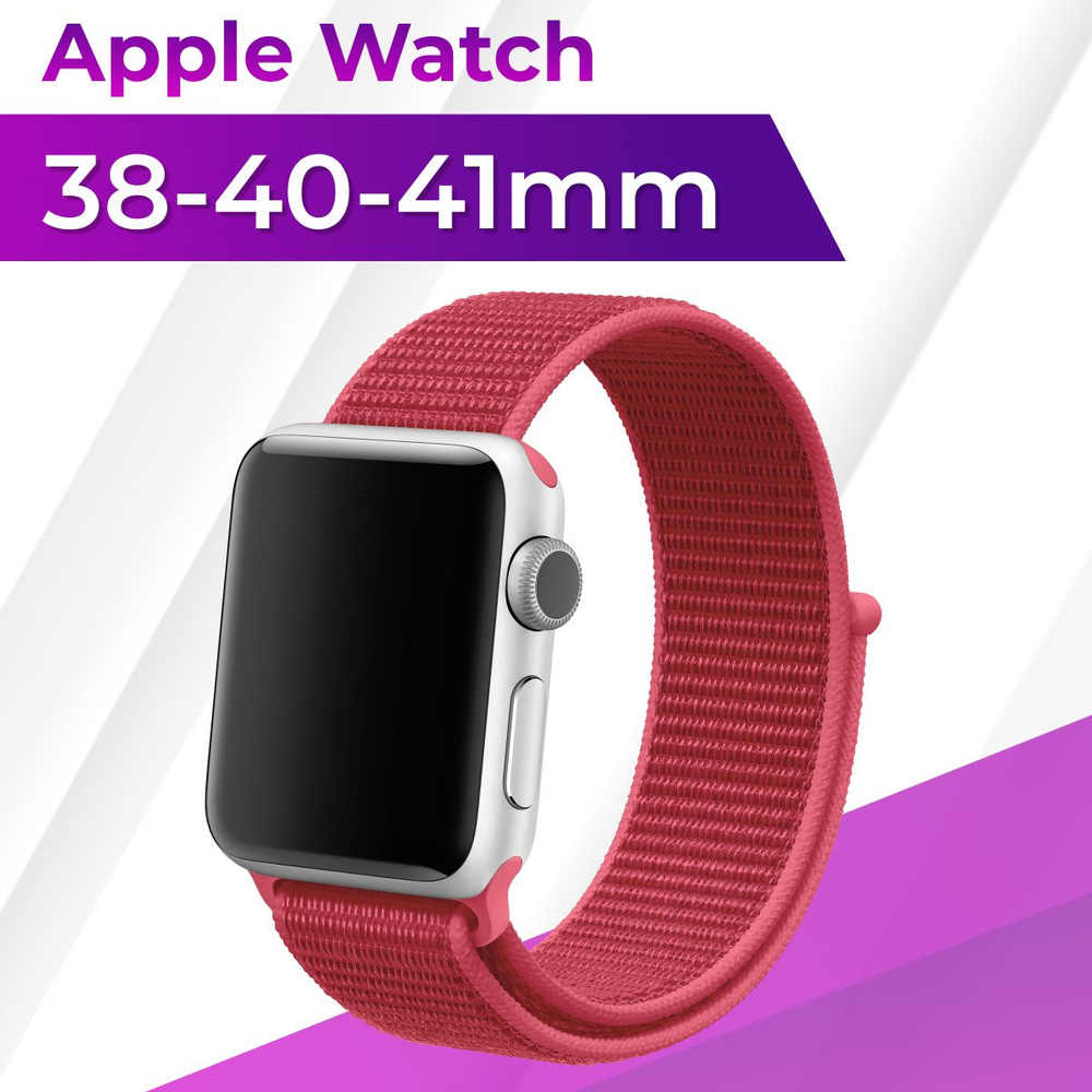 Эластичный нейлоновый ремешок для умных смарт часов Apple Watch series 1-8 и Эпл Вотч SE 38-40-41 mm #1