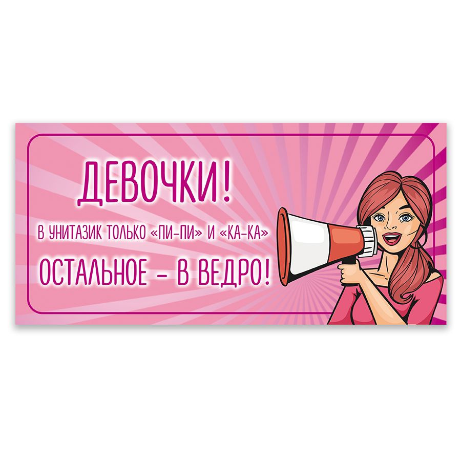 Табличка, для туалета, ИНФОМАГ, Не бросайте мусор в унитаз 30x14 см  #1