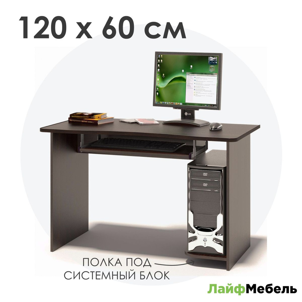 Компьютерный стол КСТ-04.1 венге #1