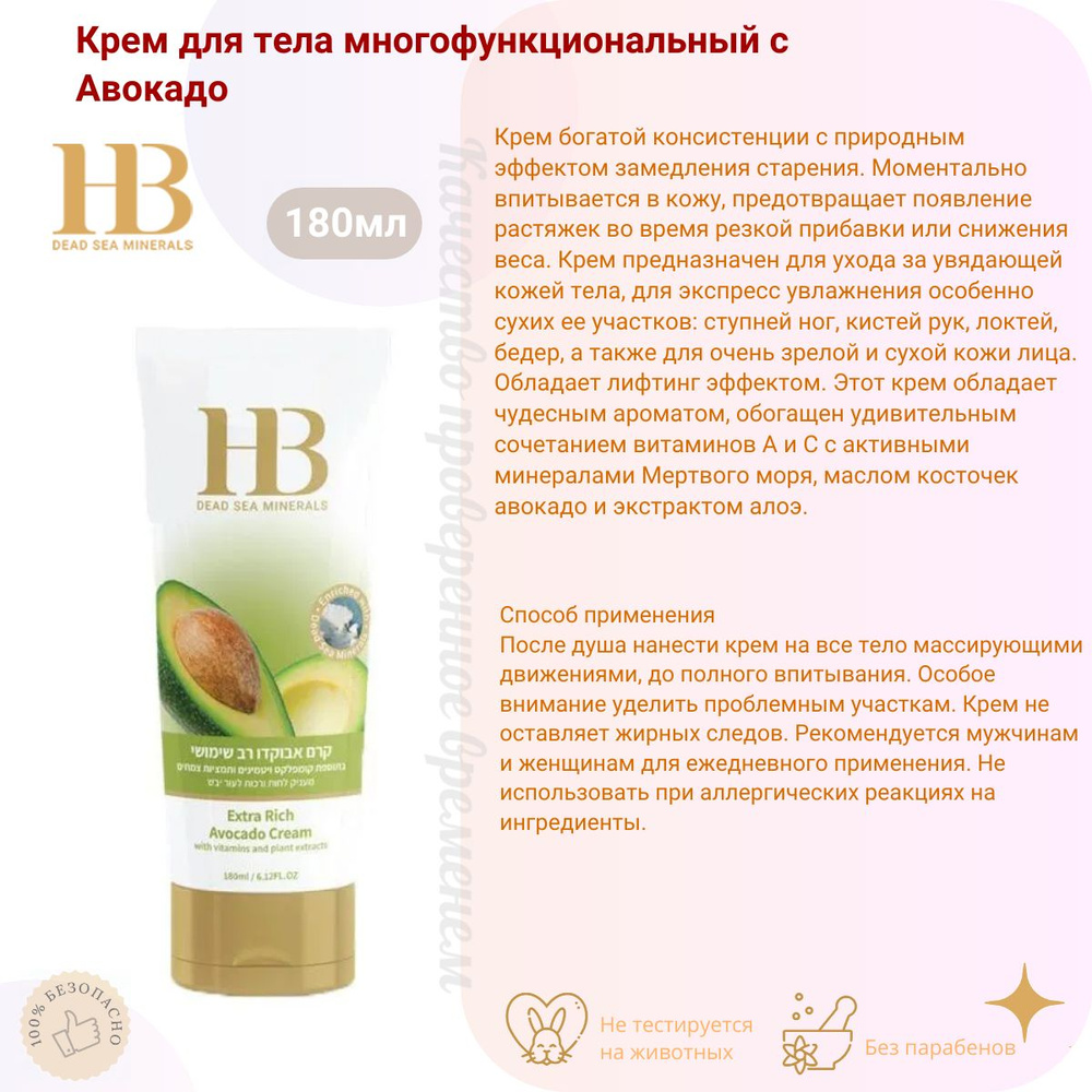 Health&Beauty / Крем для тела многофункциональный с Авокадо, 180мл  #1