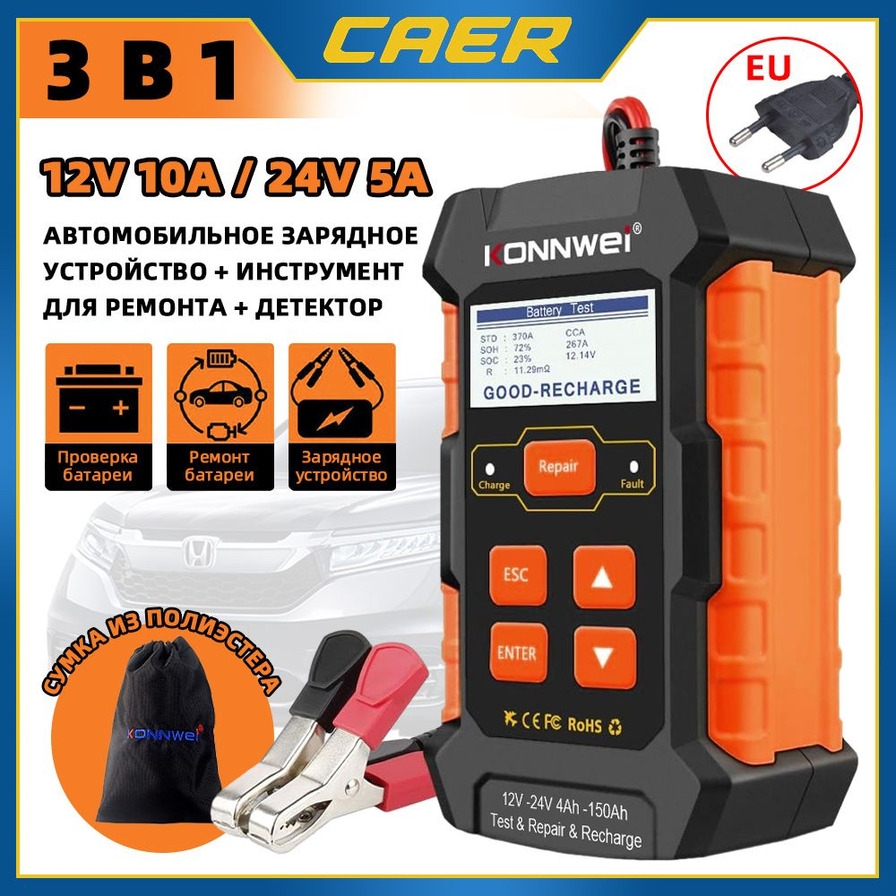 Тестер аккумулятора caer Тестер АКБ 12/24В с функцией восстановления ...