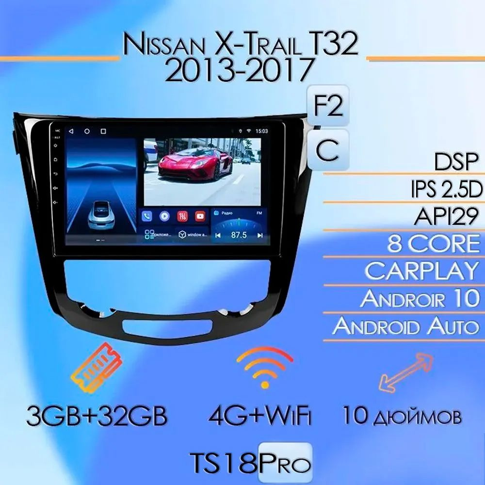 Штатная магнитола TS18 Pro/3+32GB/ Nissan X-Trail T32 F2/ Нисан Х-Трейл ...