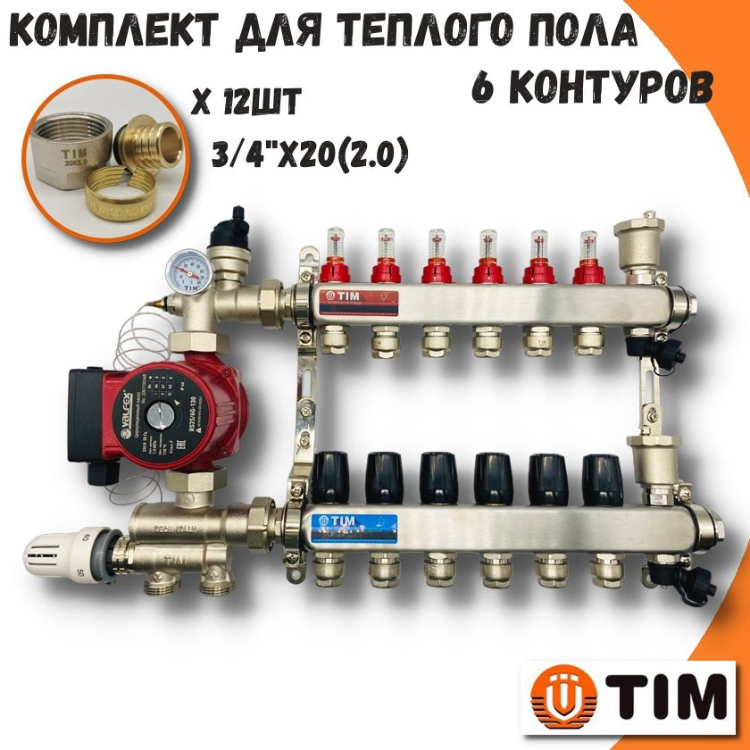 Комплект для теплого пола на 6 выходов TIM (Коллектор на 6 контуров ...
