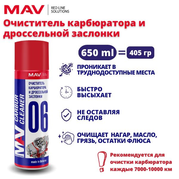 Очиститель дроссельной заслонки MAV 06, 650 мл #1