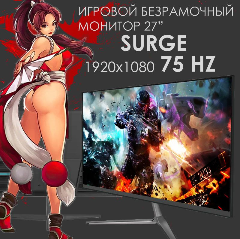 Surge 27" Монитор игровой, черно-серый #1