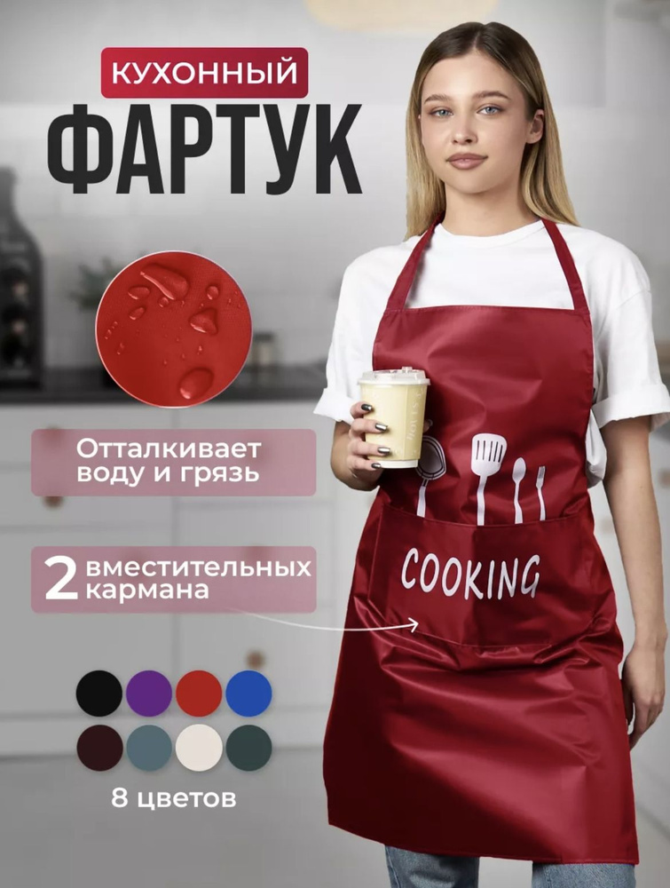 Фартук кухонный женский "Cooking", красный #1