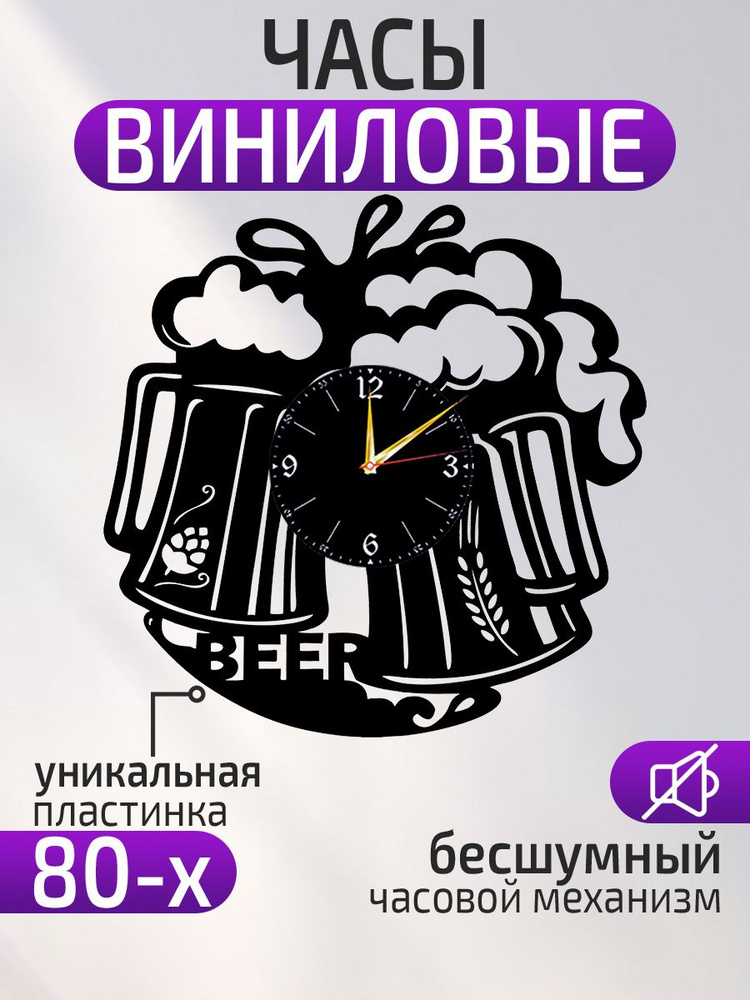 Настенные часы "Пиво, Пивная кружка, Пивной бокал", 30 см #1