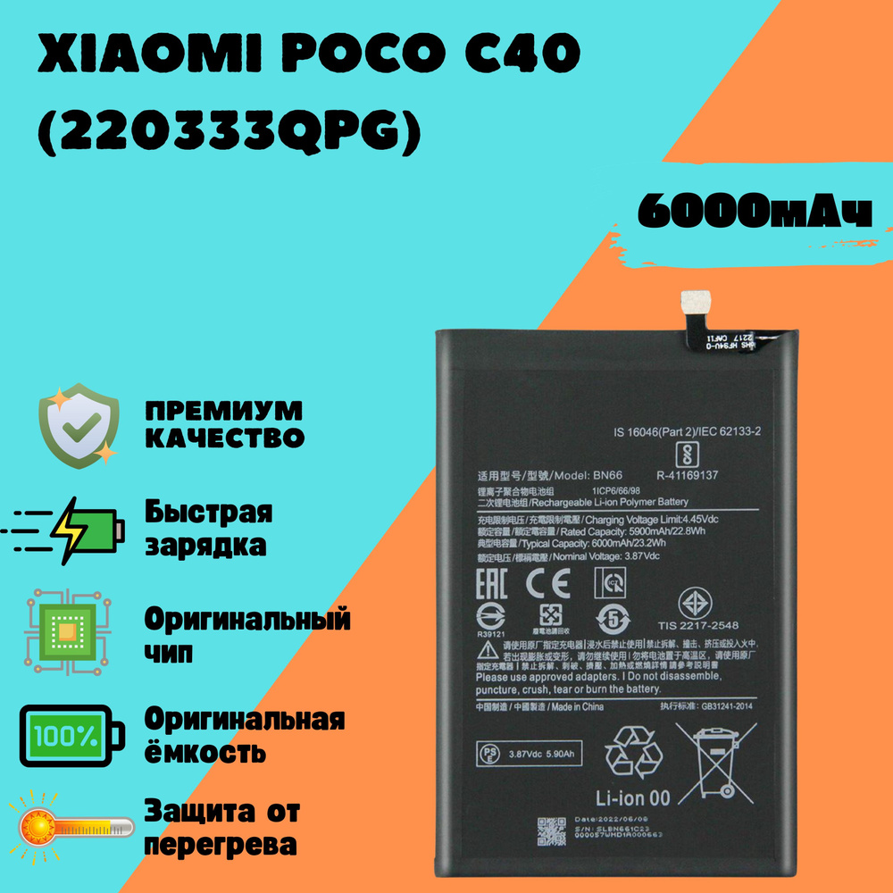 Аккумулятор для Xiaomi Poco C40 (220333QPG) (BN66) (Premium) #1