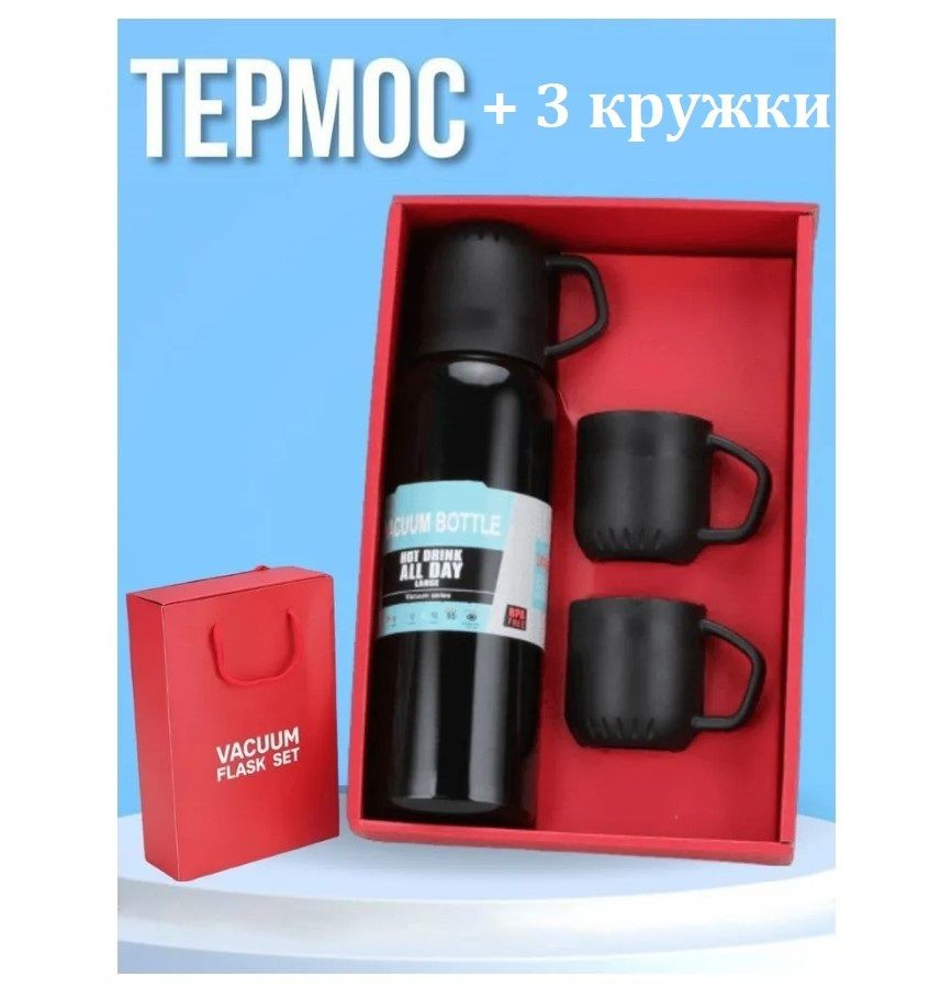 Термос из нержавеющей стали с 3 кружками Vacuum Flask Set в подарочной упаковке черный  #1
