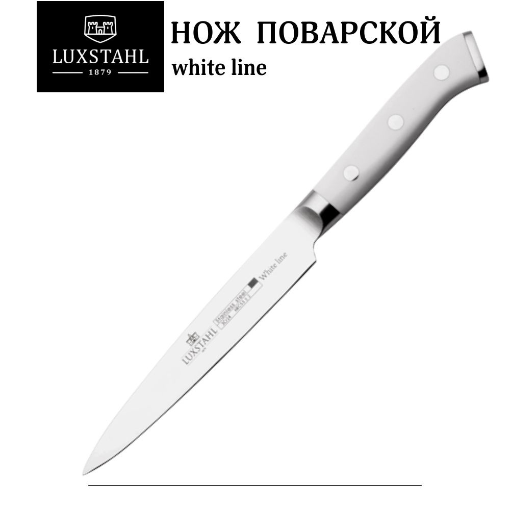 LUXSTAHL Кухонный нож универсальный, поварской, длина лезвия 13 см  #1
